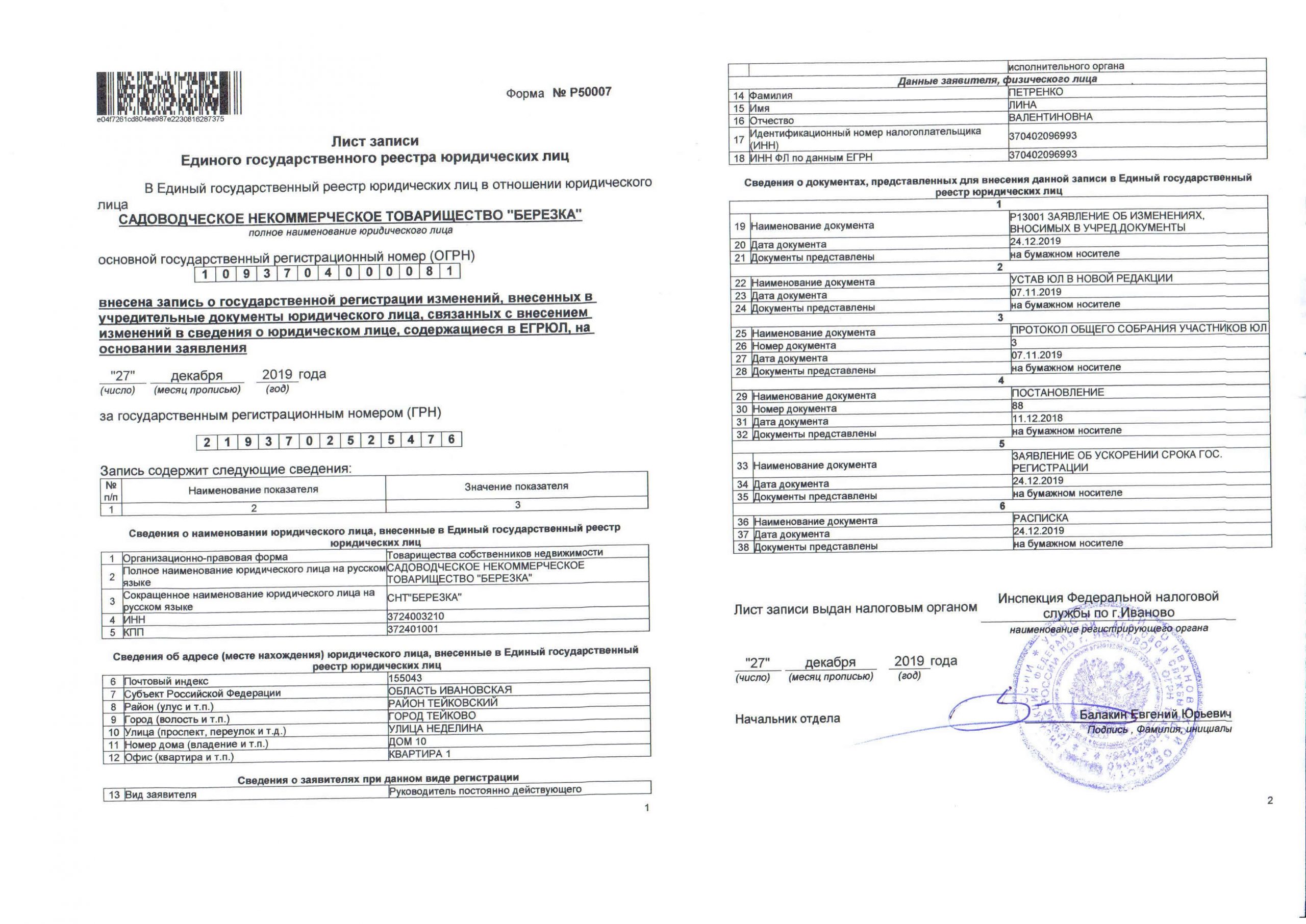 Документы — САДОВОДЧЕСКОЕ НЕКОММЕРЧЕСКОЕ ТОВАРИЩЕСТВО 